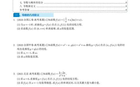 专题06导数及其应用（解答题）8种常见考法归类（全国通用）（学生版）_高中三年全科资料_高中_高中1_2021-2025高考数学五年真题分类汇编
