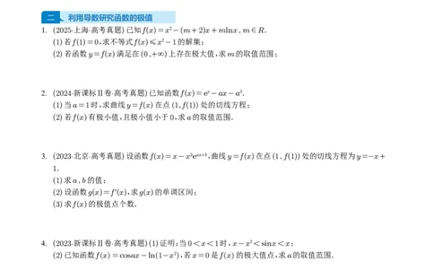 专题06导数及其应用（解答题）8种常见考法归类（全国通用）（学生版）_高中三年全科资料_高中_高中1_2021-2025高考数学五年真题分类汇编