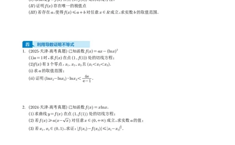 专题06导数及其应用（解答题）8种常见考法归类（全国通用）（学生版）_高中三年全科资料_高中_高中1_2021-2025高考数学五年真题分类汇编
