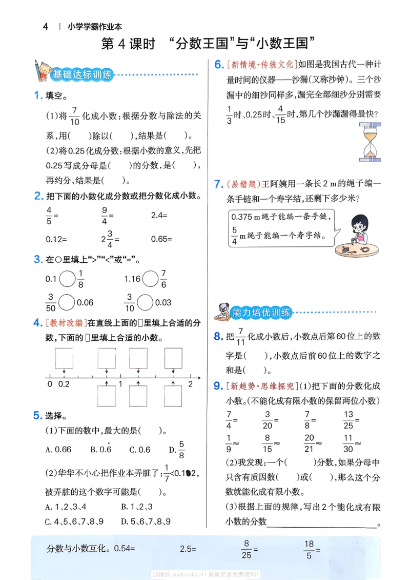 2026春《小学学霸作业本》数学北师版5下_2026春小学教辅大合集_18-26春《pass绿卡图书》小学学霸系列_《小学学霸作业本》_数学《小学学霸作业本》北师26春