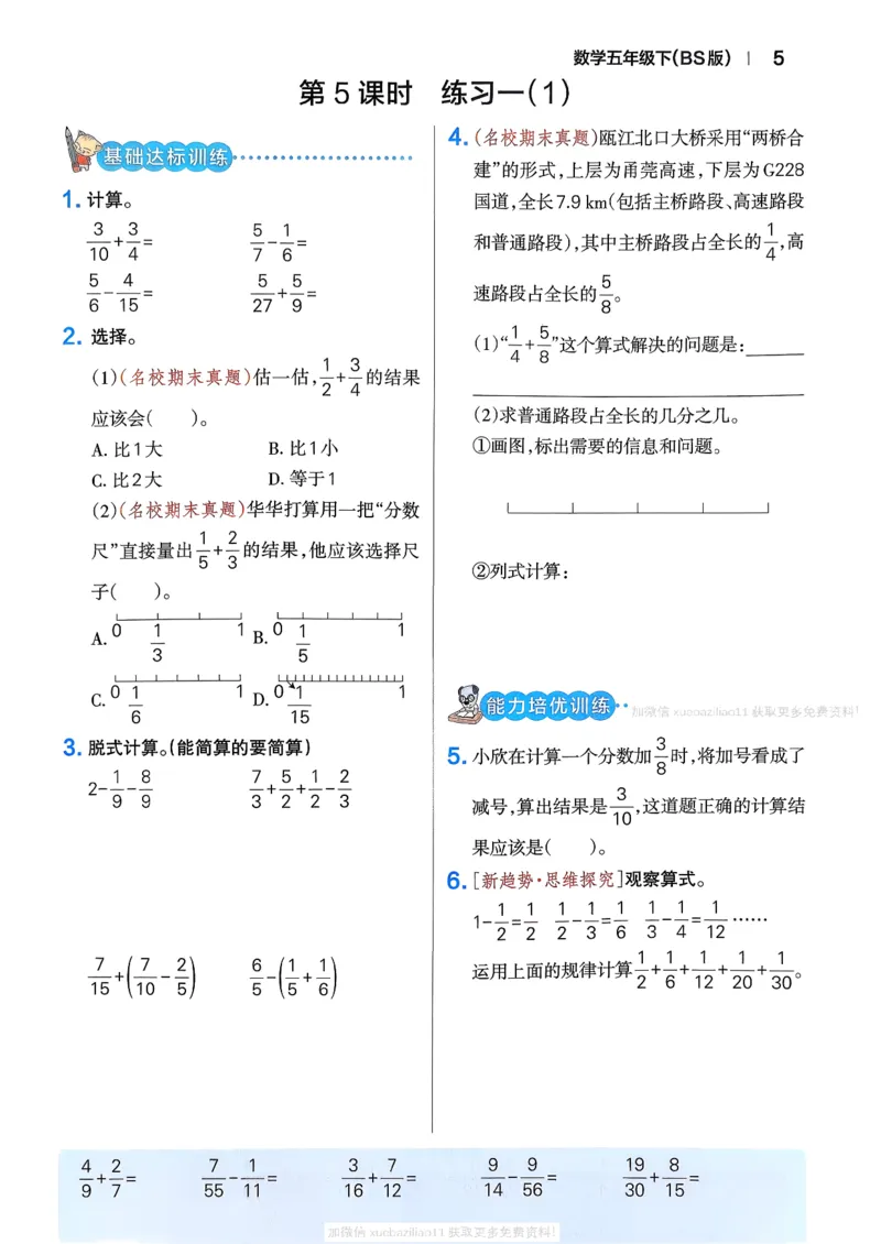 2026春《小学学霸作业本》数学北师版5下_2026春小学教辅大合集_18-26春《pass绿卡图书》小学学霸系列_《小学学霸作业本》_数学《小学学霸作业本》北师26春