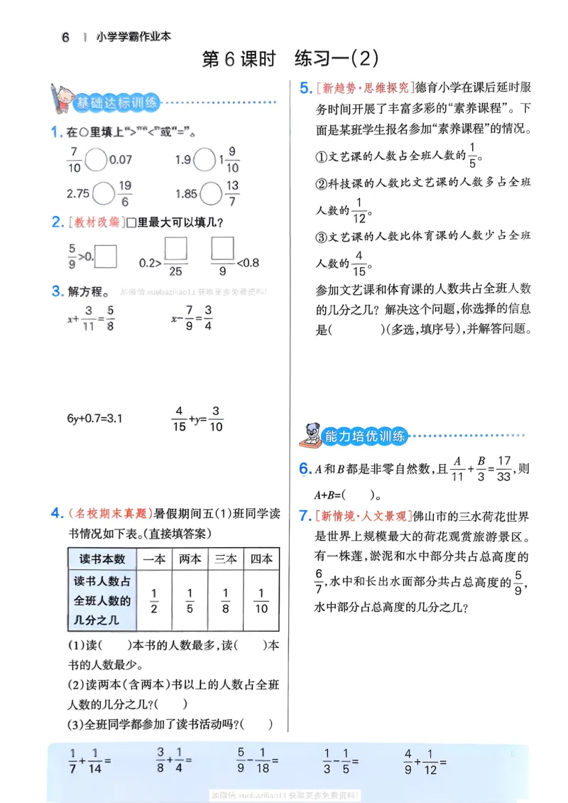 2026春《小学学霸作业本》数学北师版5下_2026春小学教辅大合集_18-26春《pass绿卡图书》小学学霸系列_《小学学霸作业本》_数学《小学学霸作业本》北师26春