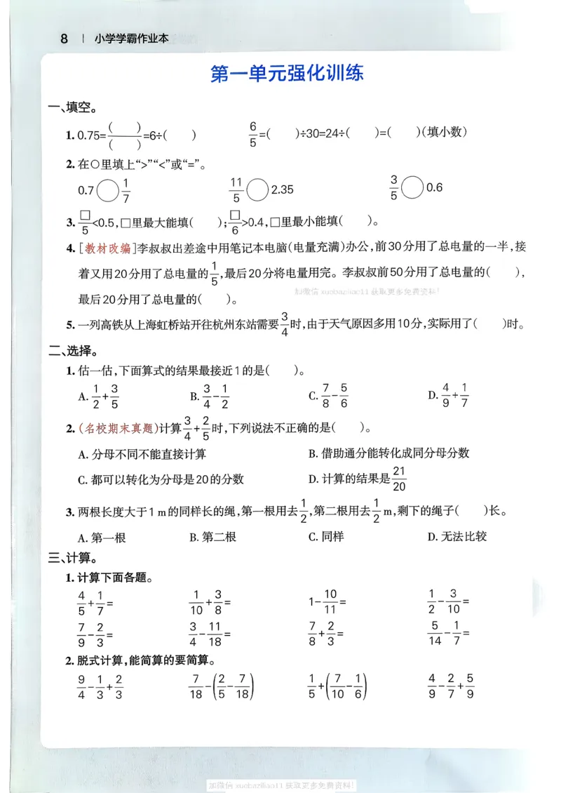 2026春《小学学霸作业本》数学北师版5下_2026春小学教辅大合集_18-26春《pass绿卡图书》小学学霸系列_《小学学霸作业本》_数学《小学学霸作业本》北师26春
