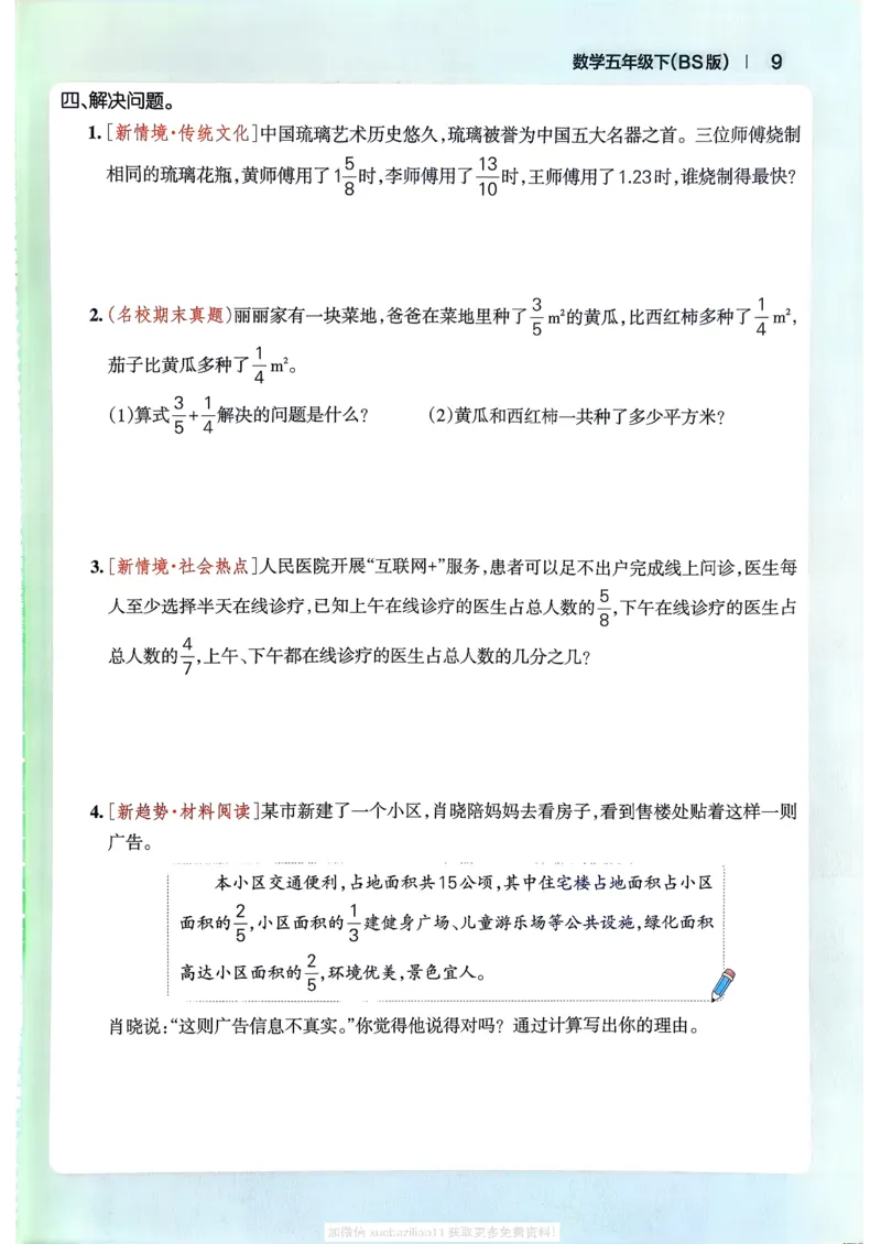 2026春《小学学霸作业本》数学北师版5下_2026春小学教辅大合集_18-26春《pass绿卡图书》小学学霸系列_《小学学霸作业本》_数学《小学学霸作业本》北师26春