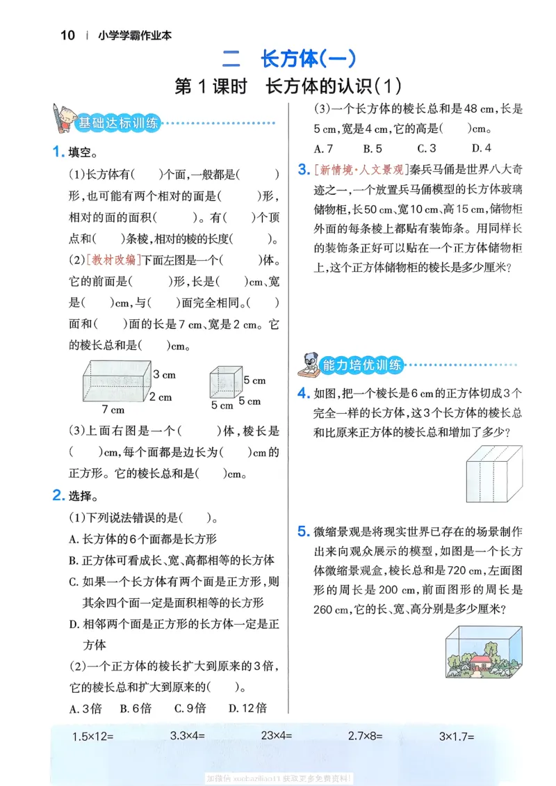 2026春《小学学霸作业本》数学北师版5下_2026春小学教辅大合集_18-26春《pass绿卡图书》小学学霸系列_《小学学霸作业本》_数学《小学学霸作业本》北师26春