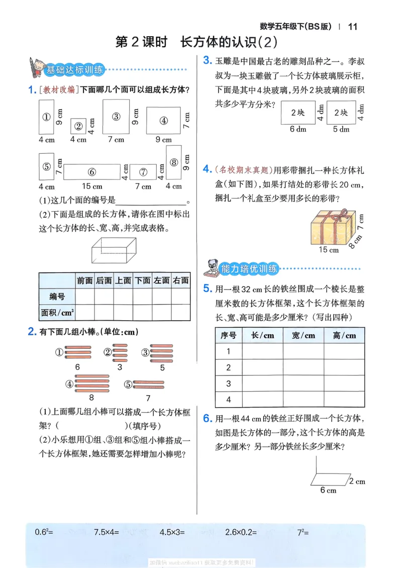 2026春《小学学霸作业本》数学北师版5下_2026春小学教辅大合集_18-26春《pass绿卡图书》小学学霸系列_《小学学霸作业本》_数学《小学学霸作业本》北师26春