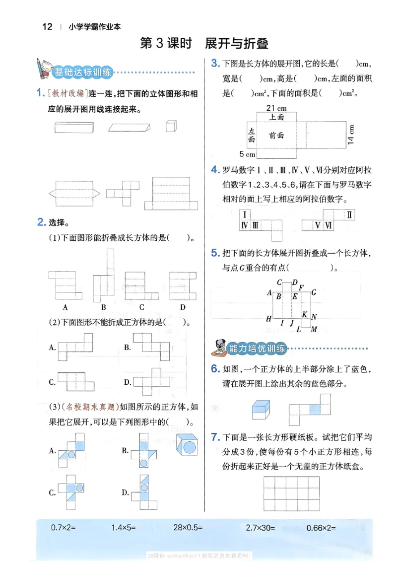 2026春《小学学霸作业本》数学北师版5下_2026春小学教辅大合集_18-26春《pass绿卡图书》小学学霸系列_《小学学霸作业本》_数学《小学学霸作业本》北师26春