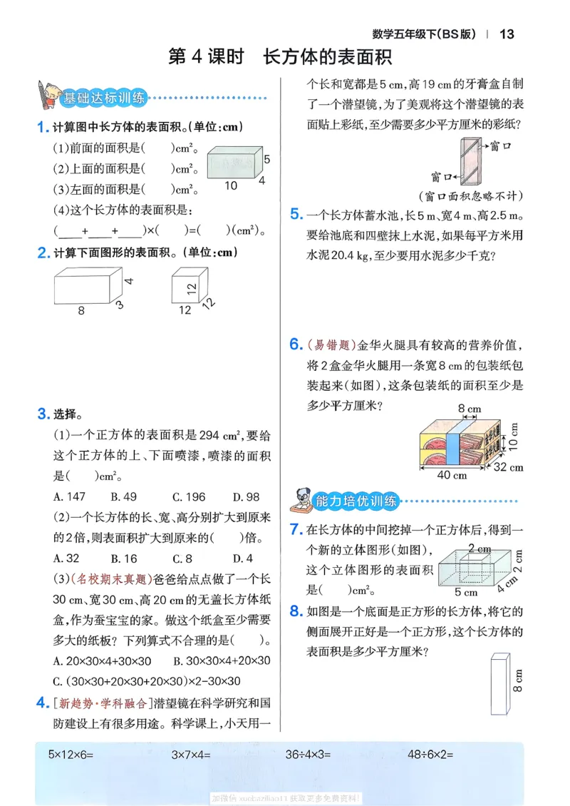 2026春《小学学霸作业本》数学北师版5下_2026春小学教辅大合集_18-26春《pass绿卡图书》小学学霸系列_《小学学霸作业本》_数学《小学学霸作业本》北师26春