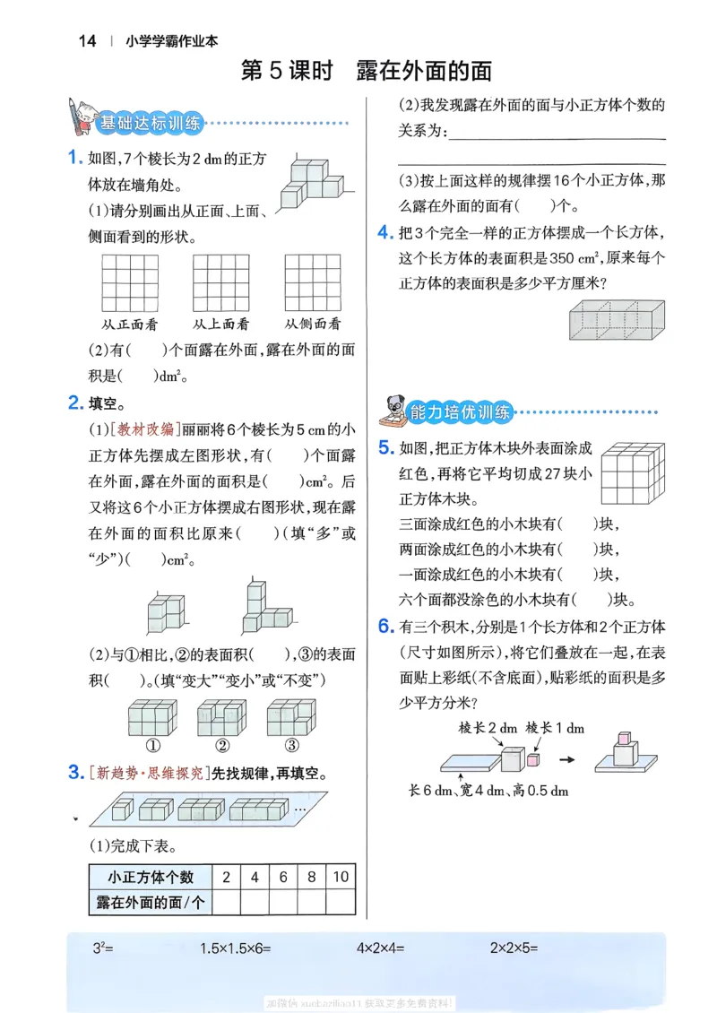 2026春《小学学霸作业本》数学北师版5下_2026春小学教辅大合集_18-26春《pass绿卡图书》小学学霸系列_《小学学霸作业本》_数学《小学学霸作业本》北师26春