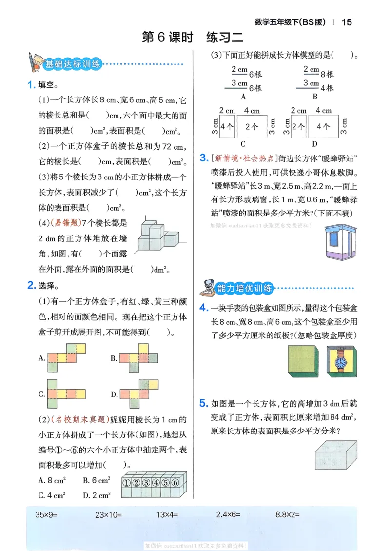 2026春《小学学霸作业本》数学北师版5下_2026春小学教辅大合集_18-26春《pass绿卡图书》小学学霸系列_《小学学霸作业本》_数学《小学学霸作业本》北师26春