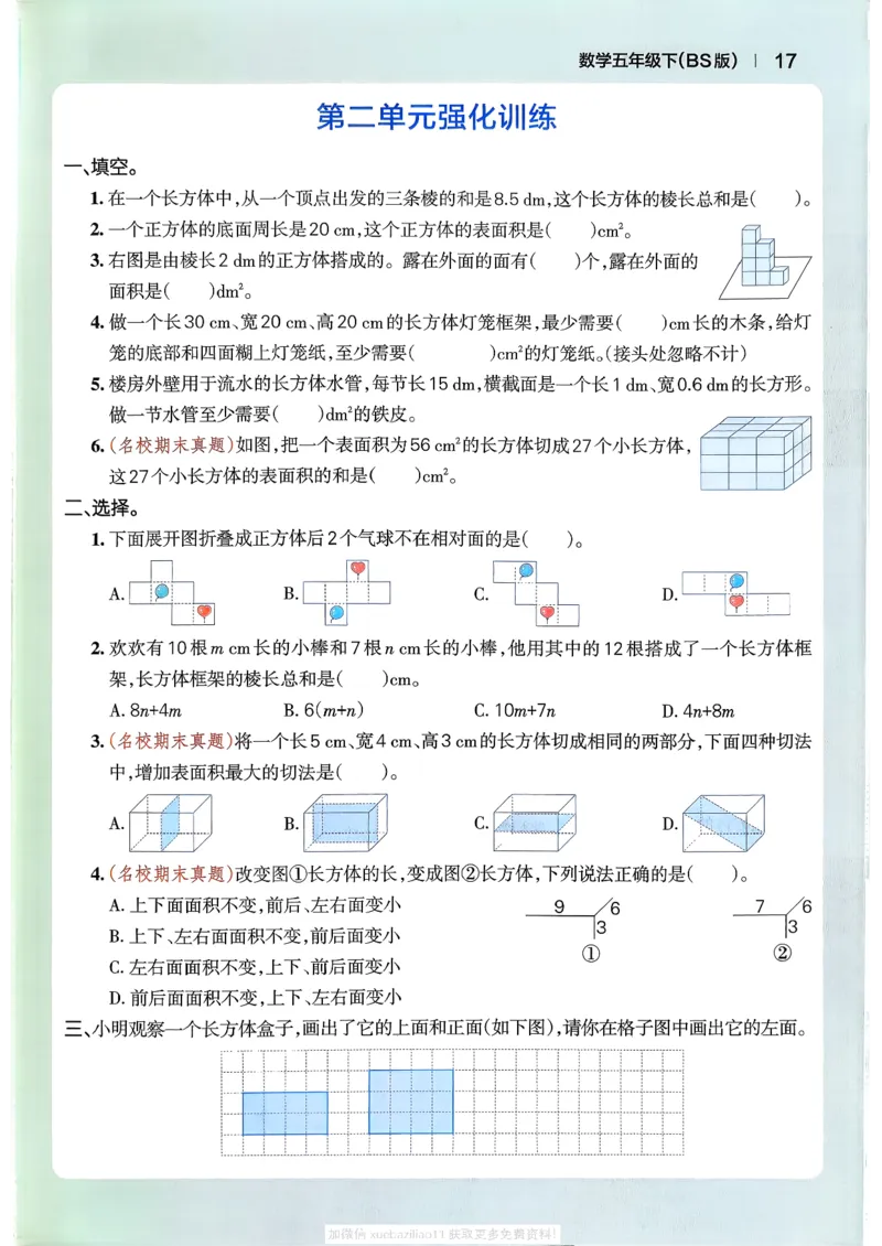 2026春《小学学霸作业本》数学北师版5下_2026春小学教辅大合集_18-26春《pass绿卡图书》小学学霸系列_《小学学霸作业本》_数学《小学学霸作业本》北师26春
