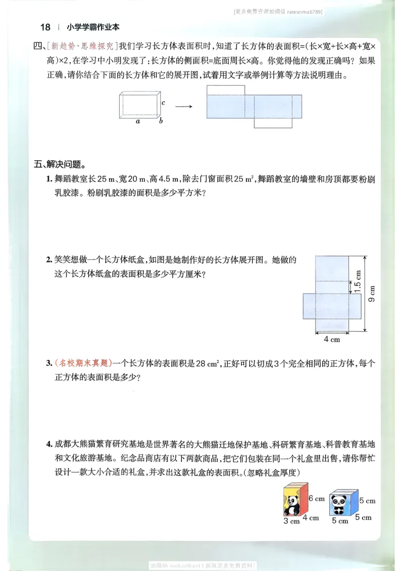 2026春《小学学霸作业本》数学北师版5下_2026春小学教辅大合集_18-26春《pass绿卡图书》小学学霸系列_《小学学霸作业本》_数学《小学学霸作业本》北师26春