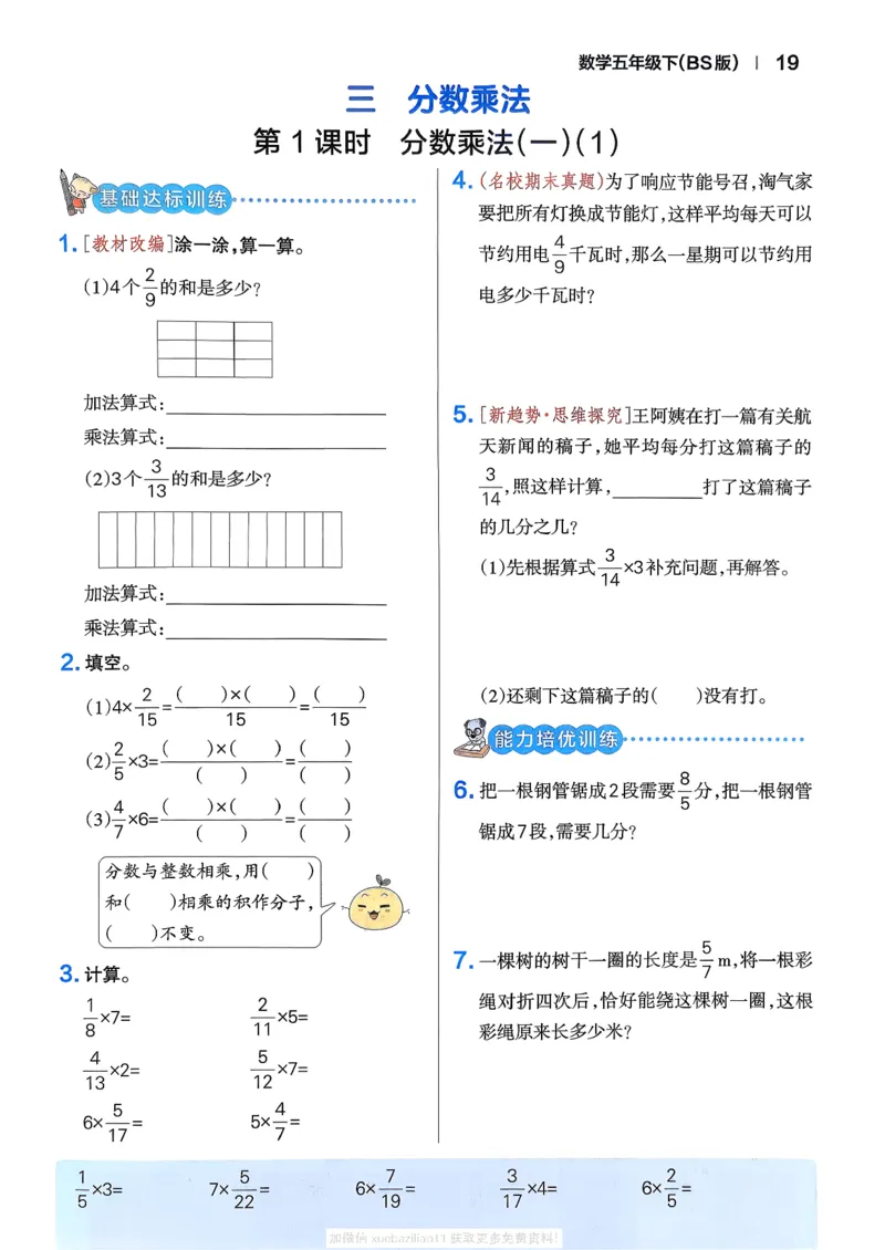 2026春《小学学霸作业本》数学北师版5下_2026春小学教辅大合集_18-26春《pass绿卡图书》小学学霸系列_《小学学霸作业本》_数学《小学学霸作业本》北师26春