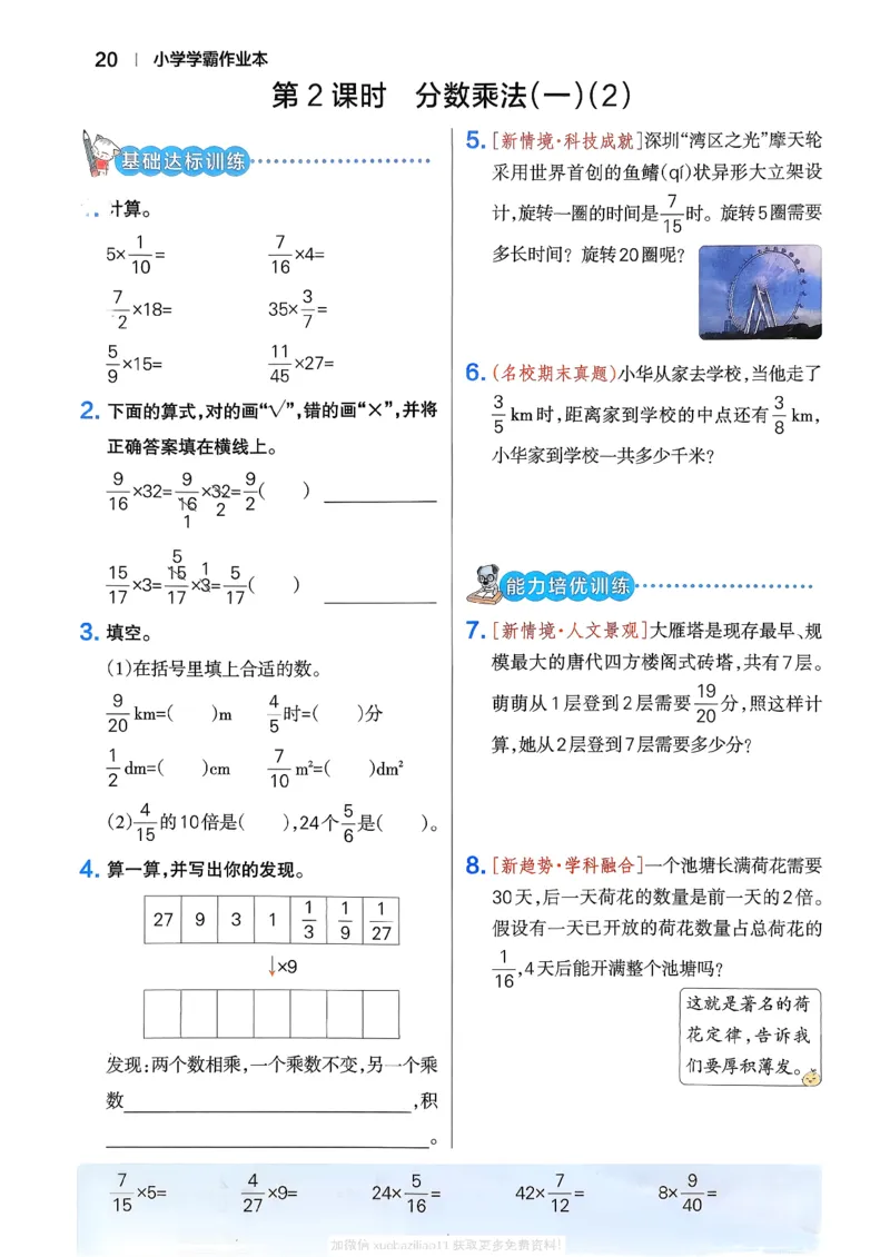 2026春《小学学霸作业本》数学北师版5下_2026春小学教辅大合集_18-26春《pass绿卡图书》小学学霸系列_《小学学霸作业本》_数学《小学学霸作业本》北师26春
