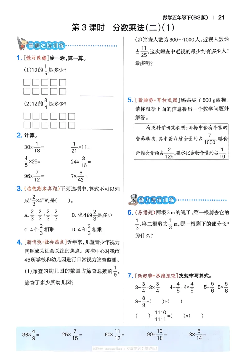 2026春《小学学霸作业本》数学北师版5下_2026春小学教辅大合集_18-26春《pass绿卡图书》小学学霸系列_《小学学霸作业本》_数学《小学学霸作业本》北师26春
