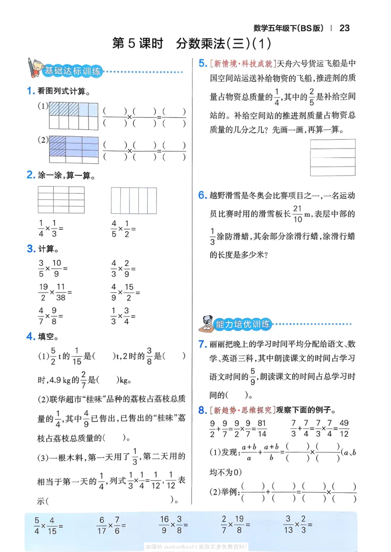2026春《小学学霸作业本》数学北师版5下_2026春小学教辅大合集_18-26春《pass绿卡图书》小学学霸系列_《小学学霸作业本》_数学《小学学霸作业本》北师26春