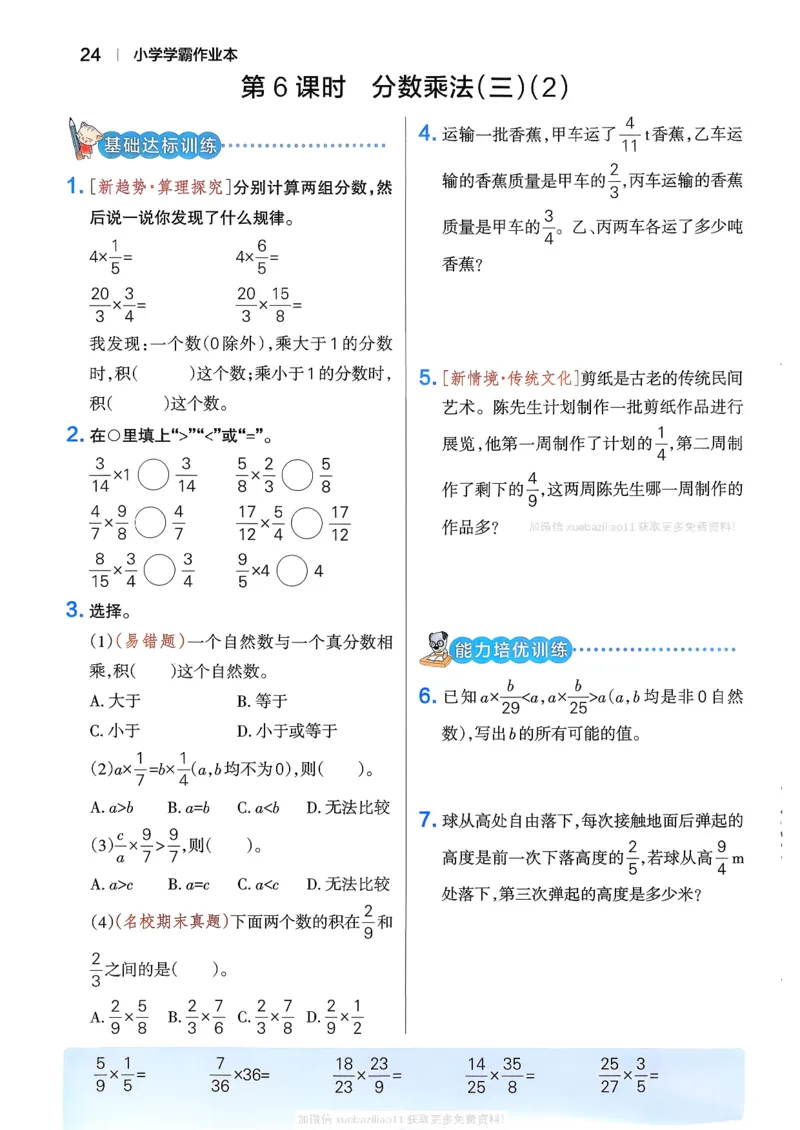 2026春《小学学霸作业本》数学北师版5下_2026春小学教辅大合集_18-26春《pass绿卡图书》小学学霸系列_《小学学霸作业本》_数学《小学学霸作业本》北师26春