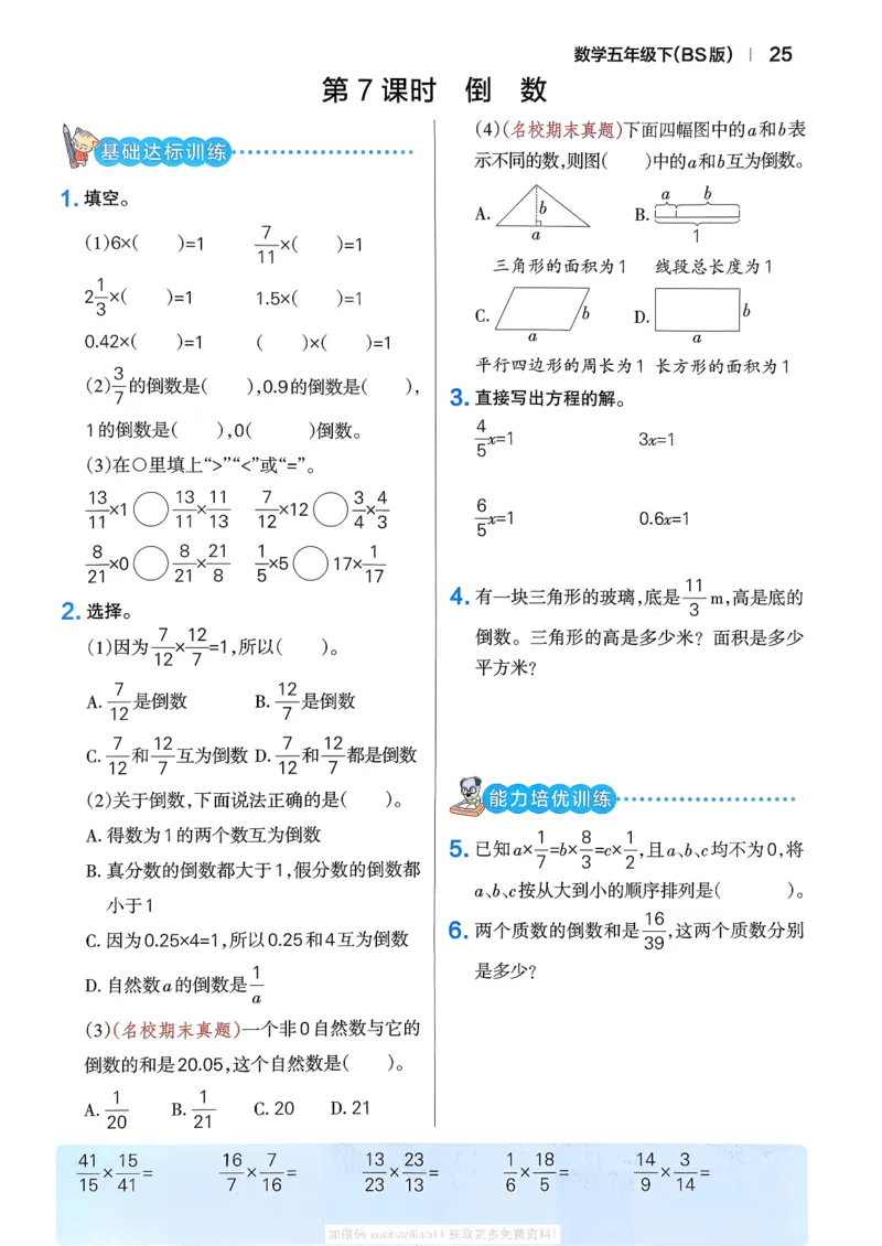 2026春《小学学霸作业本》数学北师版5下_2026春小学教辅大合集_18-26春《pass绿卡图书》小学学霸系列_《小学学霸作业本》_数学《小学学霸作业本》北师26春