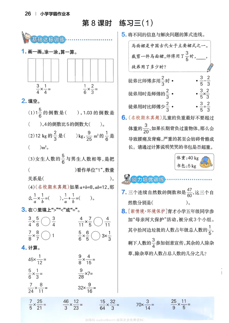 2026春《小学学霸作业本》数学北师版5下_2026春小学教辅大合集_18-26春《pass绿卡图书》小学学霸系列_《小学学霸作业本》_数学《小学学霸作业本》北师26春