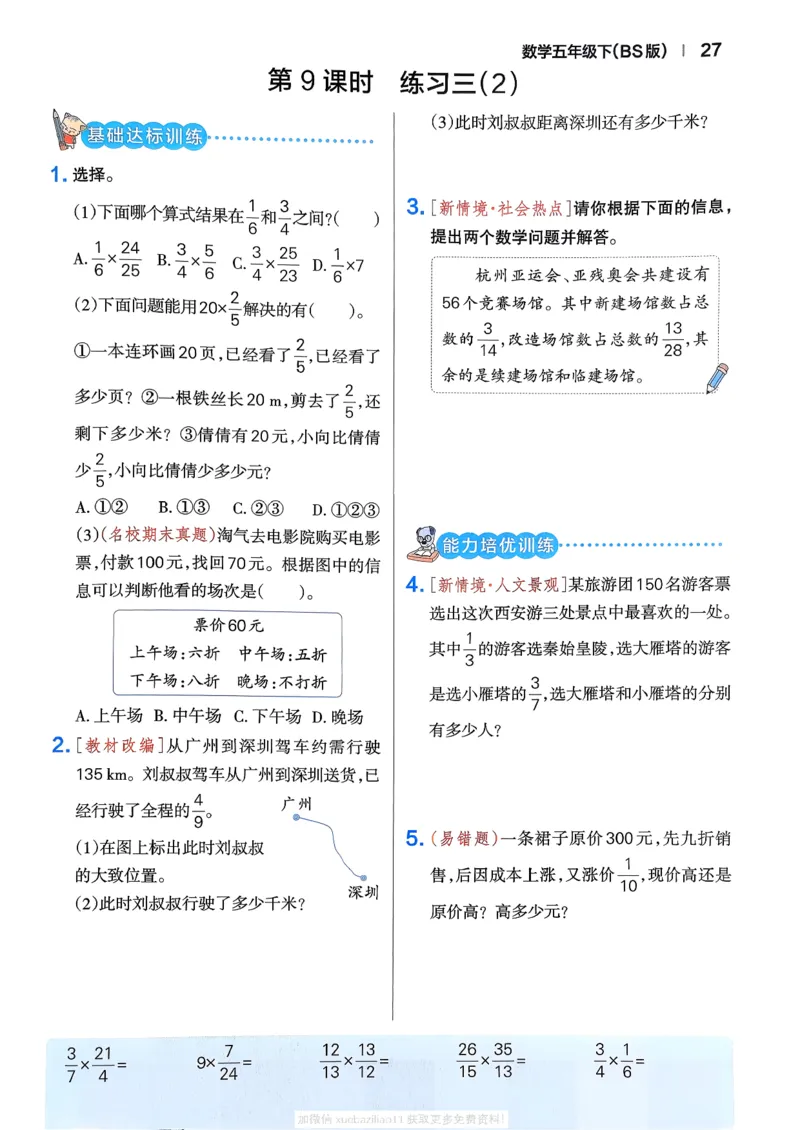 2026春《小学学霸作业本》数学北师版5下_2026春小学教辅大合集_18-26春《pass绿卡图书》小学学霸系列_《小学学霸作业本》_数学《小学学霸作业本》北师26春