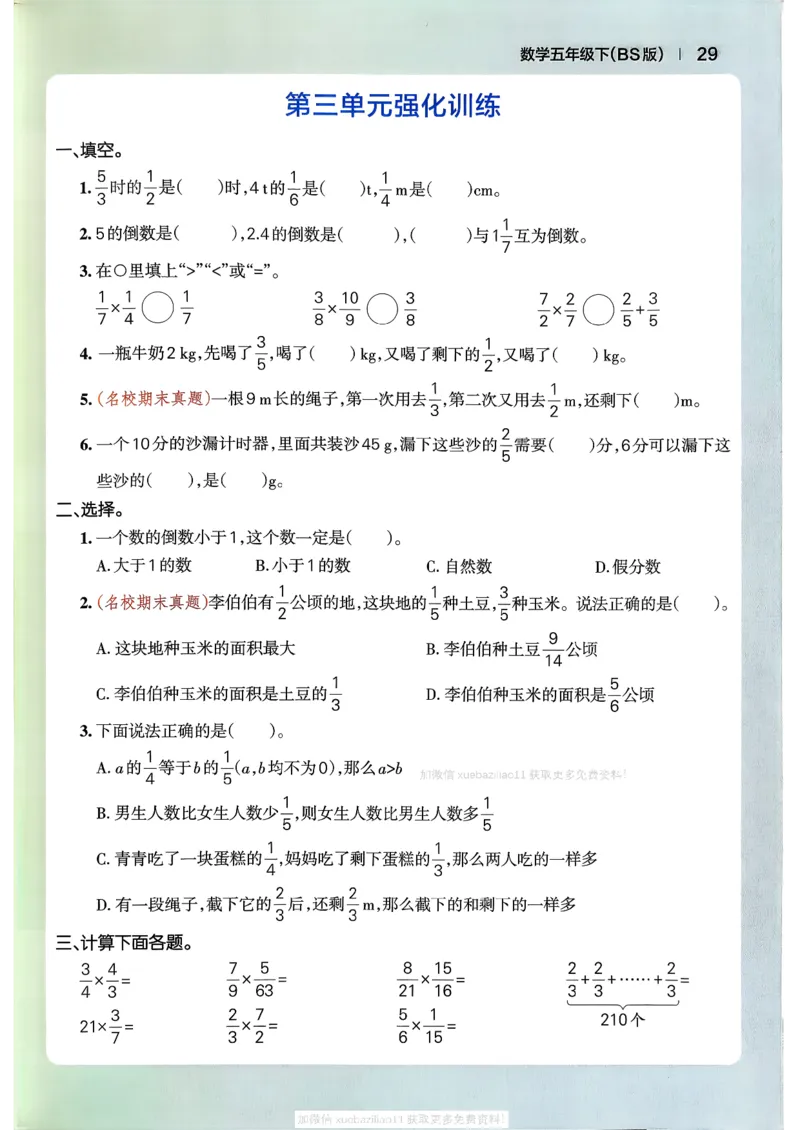 2026春《小学学霸作业本》数学北师版5下_2026春小学教辅大合集_18-26春《pass绿卡图书》小学学霸系列_《小学学霸作业本》_数学《小学学霸作业本》北师26春