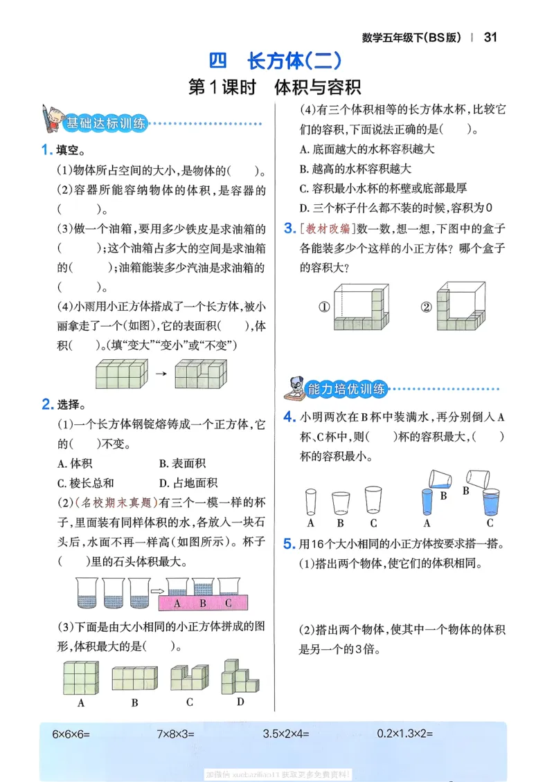 2026春《小学学霸作业本》数学北师版5下_2026春小学教辅大合集_18-26春《pass绿卡图书》小学学霸系列_《小学学霸作业本》_数学《小学学霸作业本》北师26春