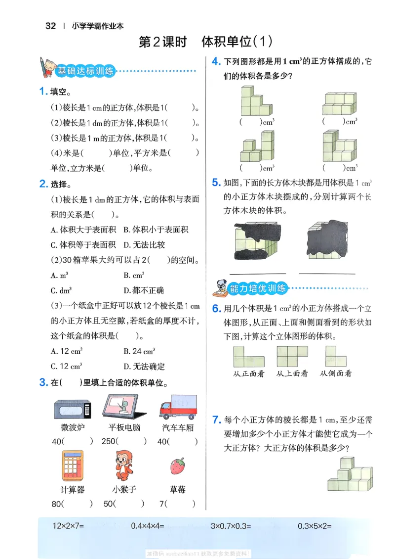 2026春《小学学霸作业本》数学北师版5下_2026春小学教辅大合集_18-26春《pass绿卡图书》小学学霸系列_《小学学霸作业本》_数学《小学学霸作业本》北师26春