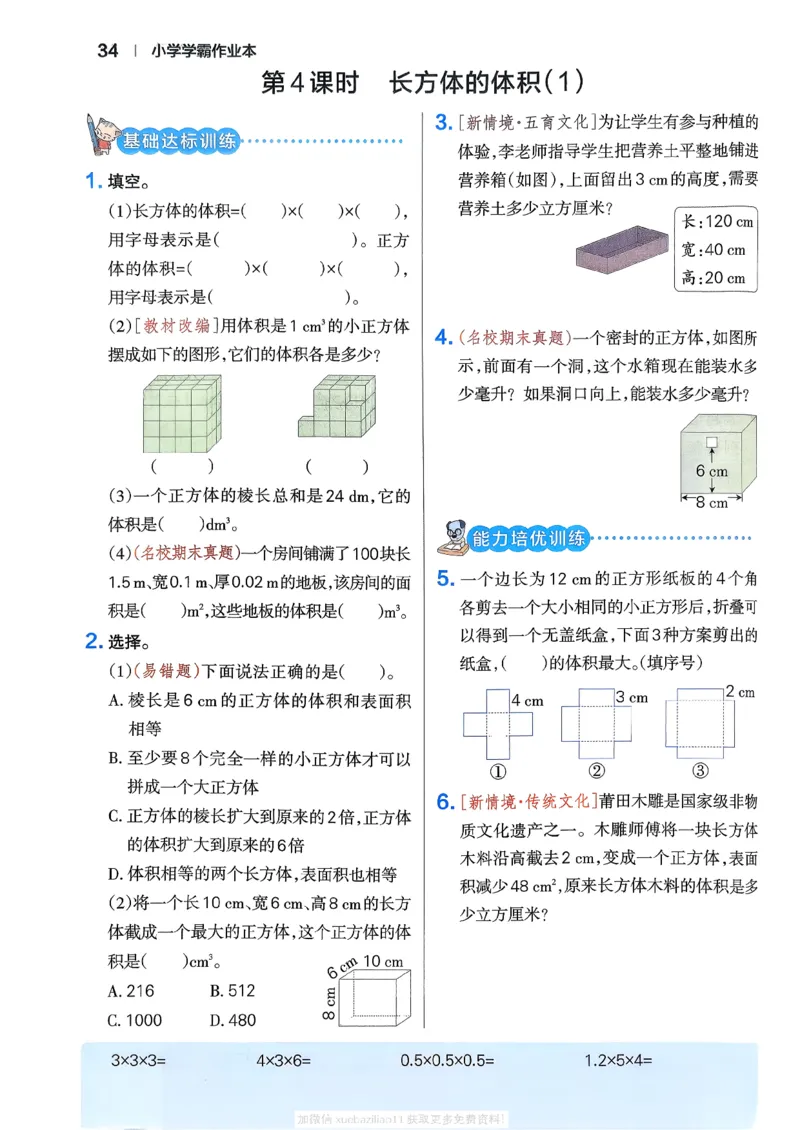 2026春《小学学霸作业本》数学北师版5下_2026春小学教辅大合集_18-26春《pass绿卡图书》小学学霸系列_《小学学霸作业本》_数学《小学学霸作业本》北师26春