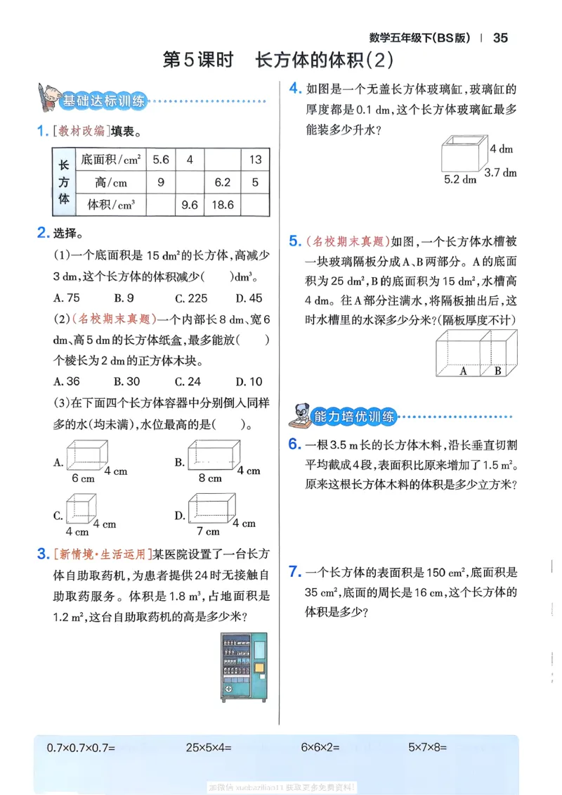 2026春《小学学霸作业本》数学北师版5下_2026春小学教辅大合集_18-26春《pass绿卡图书》小学学霸系列_《小学学霸作业本》_数学《小学学霸作业本》北师26春