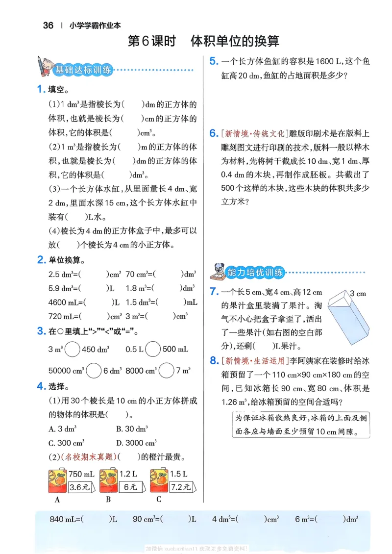 2026春《小学学霸作业本》数学北师版5下_2026春小学教辅大合集_18-26春《pass绿卡图书》小学学霸系列_《小学学霸作业本》_数学《小学学霸作业本》北师26春