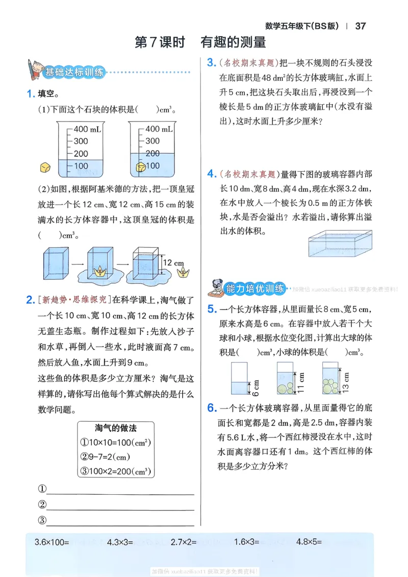 2026春《小学学霸作业本》数学北师版5下_2026春小学教辅大合集_18-26春《pass绿卡图书》小学学霸系列_《小学学霸作业本》_数学《小学学霸作业本》北师26春