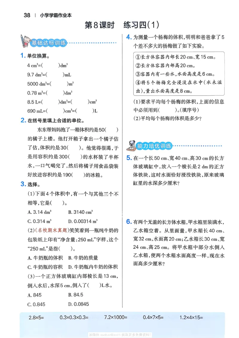 2026春《小学学霸作业本》数学北师版5下_2026春小学教辅大合集_18-26春《pass绿卡图书》小学学霸系列_《小学学霸作业本》_数学《小学学霸作业本》北师26春
