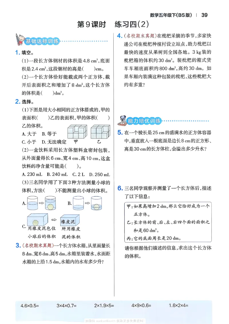 2026春《小学学霸作业本》数学北师版5下_2026春小学教辅大合集_18-26春《pass绿卡图书》小学学霸系列_《小学学霸作业本》_数学《小学学霸作业本》北师26春