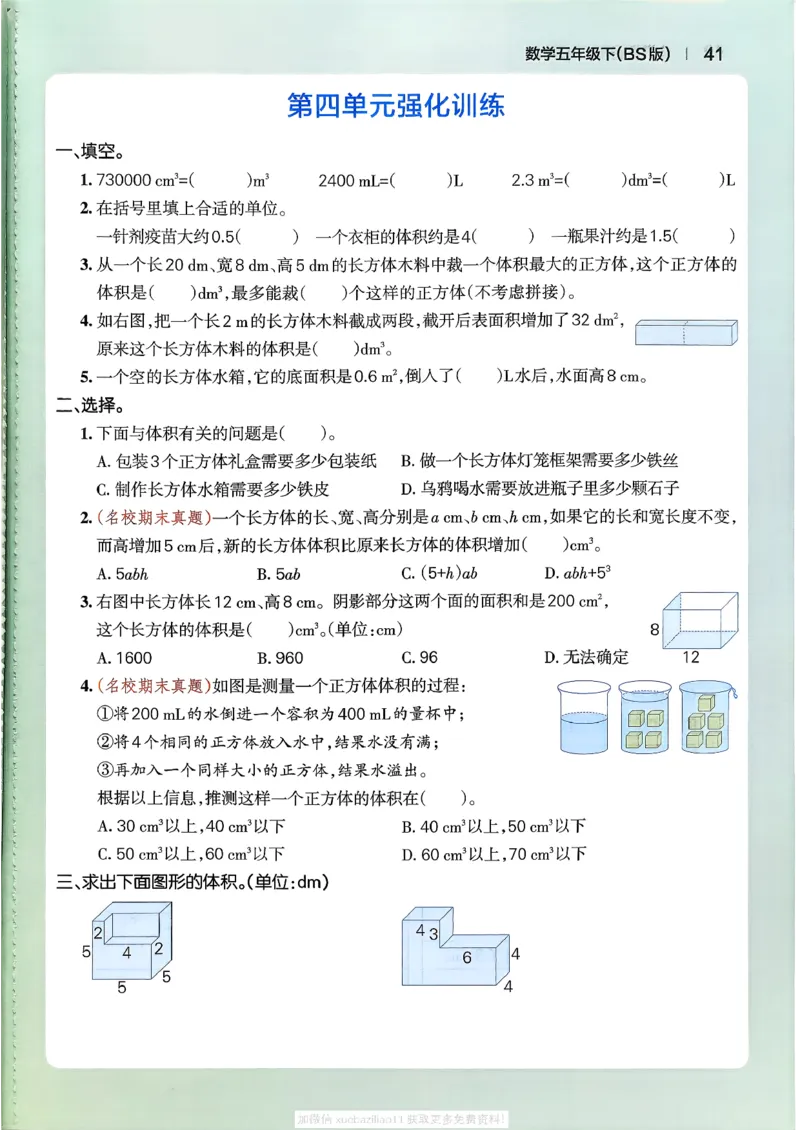 2026春《小学学霸作业本》数学北师版5下_2026春小学教辅大合集_18-26春《pass绿卡图书》小学学霸系列_《小学学霸作业本》_数学《小学学霸作业本》北师26春