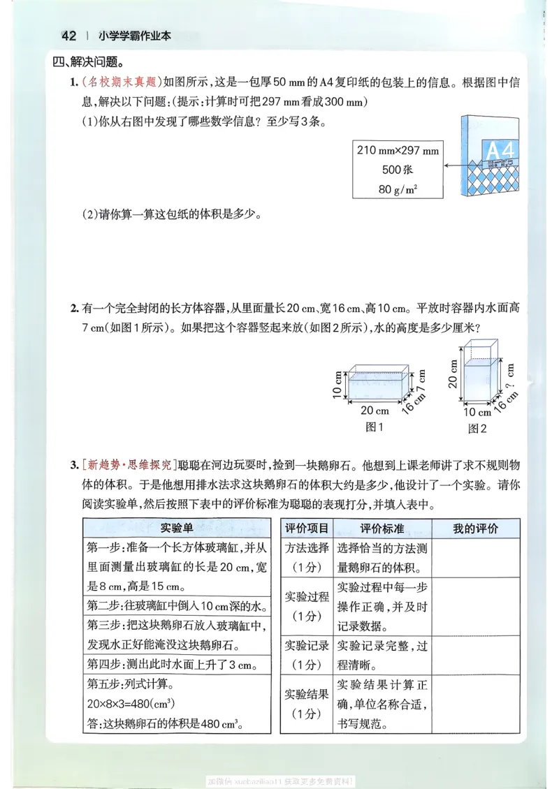 2026春《小学学霸作业本》数学北师版5下_2026春小学教辅大合集_18-26春《pass绿卡图书》小学学霸系列_《小学学霸作业本》_数学《小学学霸作业本》北师26春