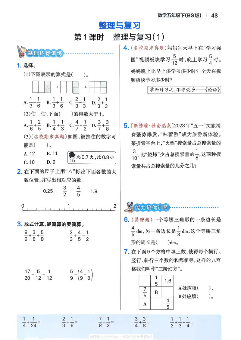 2026春《小学学霸作业本》数学北师版5下_2026春小学教辅大合集_18-26春《pass绿卡图书》小学学霸系列_《小学学霸作业本》_数学《小学学霸作业本》北师26春