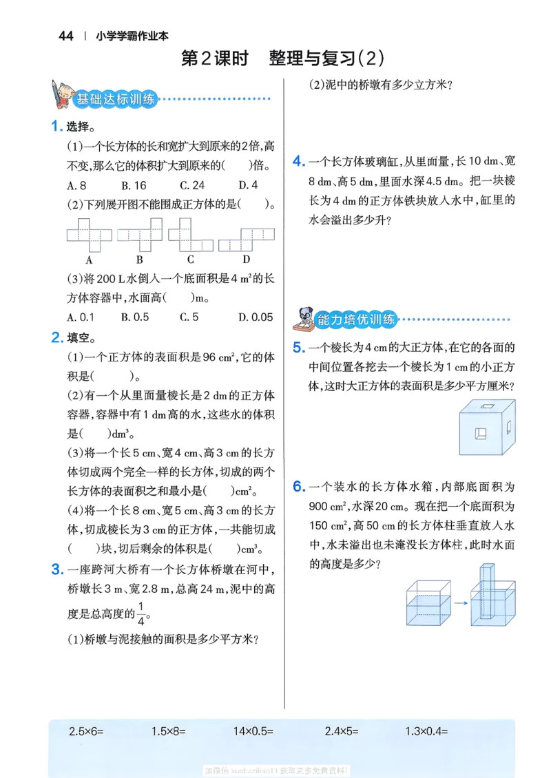 2026春《小学学霸作业本》数学北师版5下_2026春小学教辅大合集_18-26春《pass绿卡图书》小学学霸系列_《小学学霸作业本》_数学《小学学霸作业本》北师26春