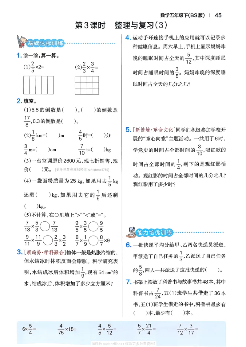 2026春《小学学霸作业本》数学北师版5下_2026春小学教辅大合集_18-26春《pass绿卡图书》小学学霸系列_《小学学霸作业本》_数学《小学学霸作业本》北师26春