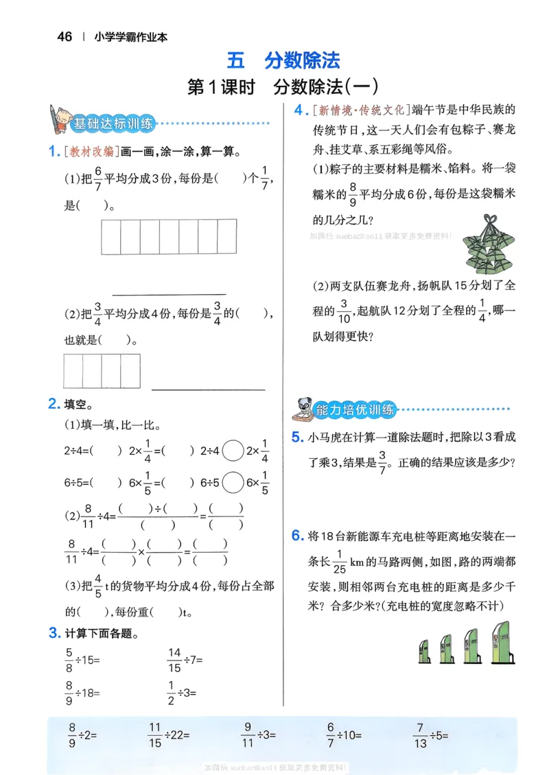 2026春《小学学霸作业本》数学北师版5下_2026春小学教辅大合集_18-26春《pass绿卡图书》小学学霸系列_《小学学霸作业本》_数学《小学学霸作业本》北师26春