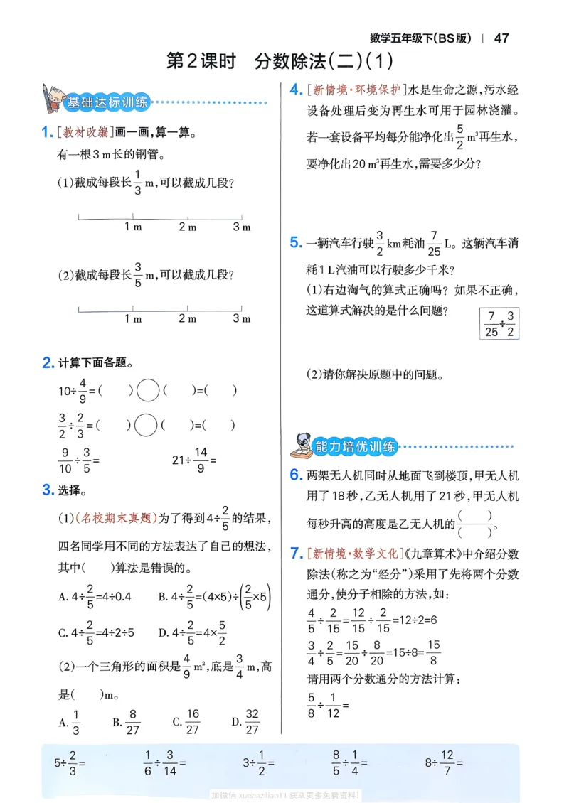 2026春《小学学霸作业本》数学北师版5下_2026春小学教辅大合集_18-26春《pass绿卡图书》小学学霸系列_《小学学霸作业本》_数学《小学学霸作业本》北师26春