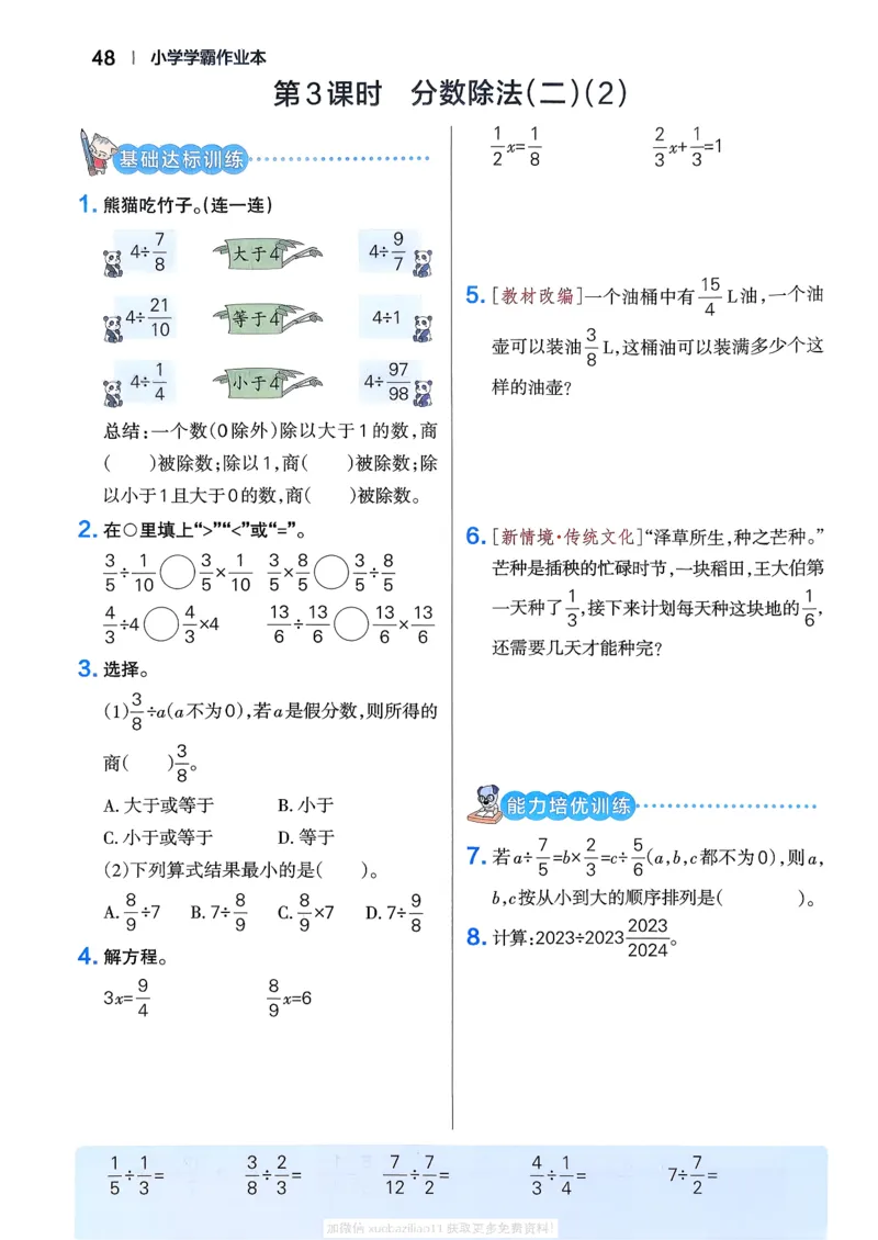 2026春《小学学霸作业本》数学北师版5下_2026春小学教辅大合集_18-26春《pass绿卡图书》小学学霸系列_《小学学霸作业本》_数学《小学学霸作业本》北师26春