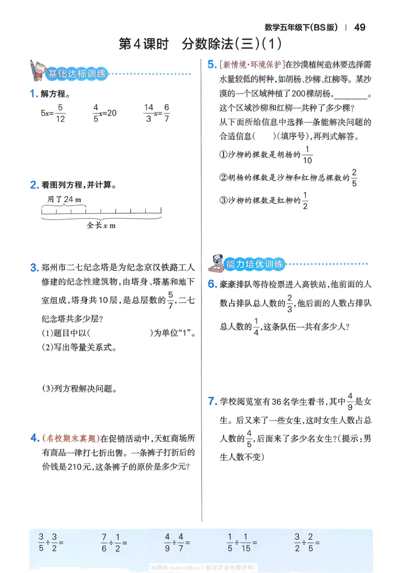 2026春《小学学霸作业本》数学北师版5下_2026春小学教辅大合集_18-26春《pass绿卡图书》小学学霸系列_《小学学霸作业本》_数学《小学学霸作业本》北师26春