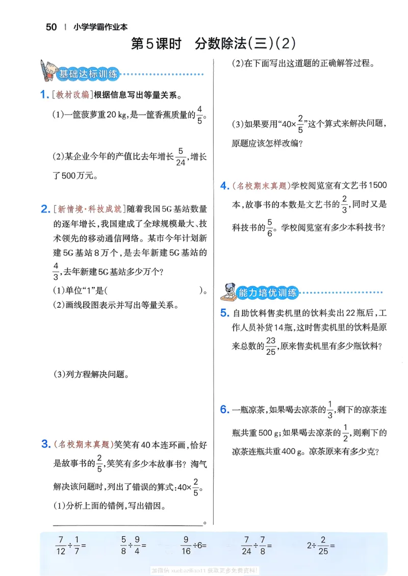 2026春《小学学霸作业本》数学北师版5下_2026春小学教辅大合集_18-26春《pass绿卡图书》小学学霸系列_《小学学霸作业本》_数学《小学学霸作业本》北师26春