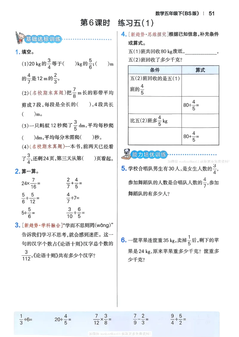 2026春《小学学霸作业本》数学北师版5下_2026春小学教辅大合集_18-26春《pass绿卡图书》小学学霸系列_《小学学霸作业本》_数学《小学学霸作业本》北师26春