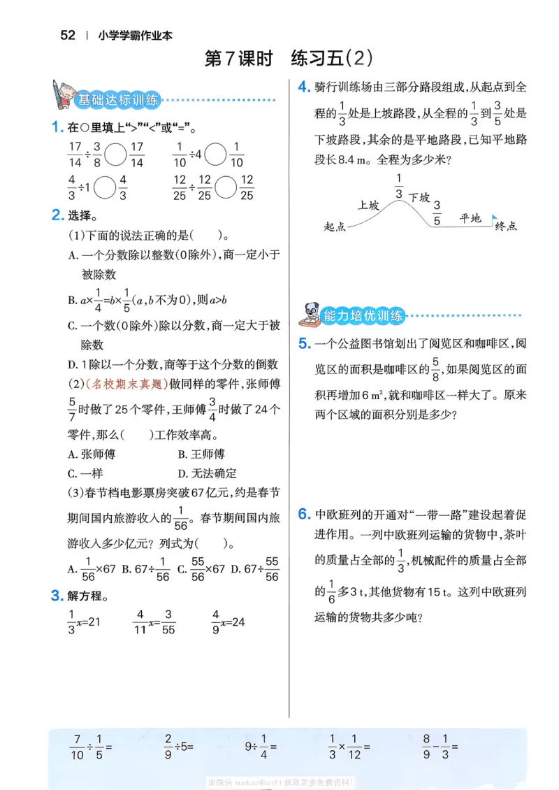 2026春《小学学霸作业本》数学北师版5下_2026春小学教辅大合集_18-26春《pass绿卡图书》小学学霸系列_《小学学霸作业本》_数学《小学学霸作业本》北师26春