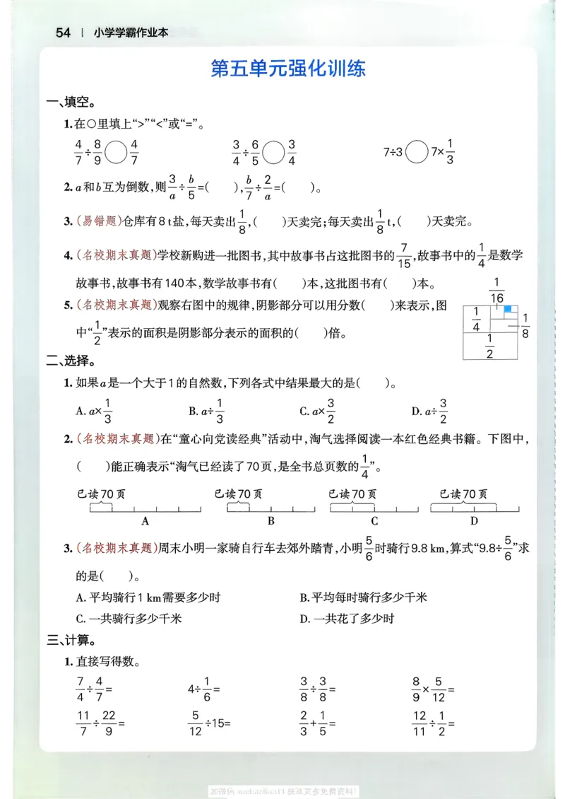 2026春《小学学霸作业本》数学北师版5下_2026春小学教辅大合集_18-26春《pass绿卡图书》小学学霸系列_《小学学霸作业本》_数学《小学学霸作业本》北师26春