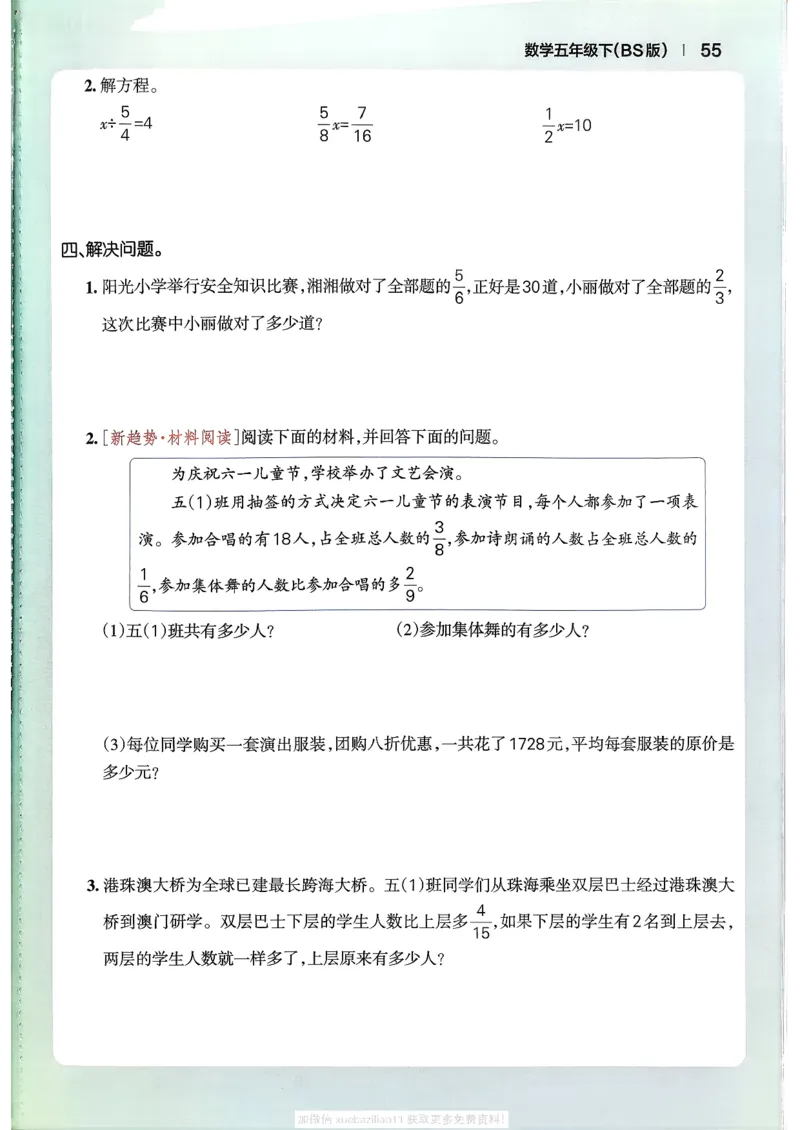2026春《小学学霸作业本》数学北师版5下_2026春小学教辅大合集_18-26春《pass绿卡图书》小学学霸系列_《小学学霸作业本》_数学《小学学霸作业本》北师26春