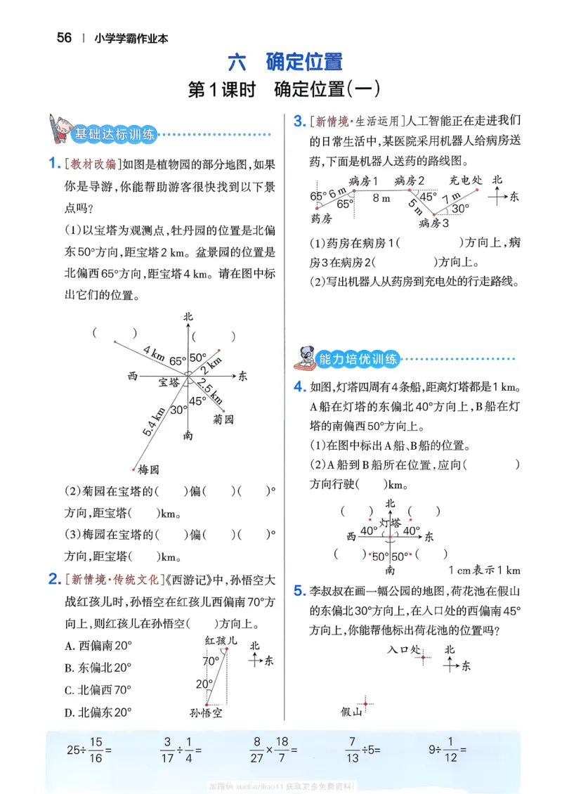 2026春《小学学霸作业本》数学北师版5下_2026春小学教辅大合集_18-26春《pass绿卡图书》小学学霸系列_《小学学霸作业本》_数学《小学学霸作业本》北师26春
