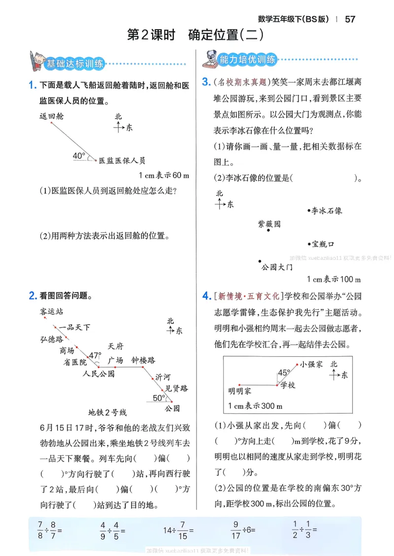 2026春《小学学霸作业本》数学北师版5下_2026春小学教辅大合集_18-26春《pass绿卡图书》小学学霸系列_《小学学霸作业本》_数学《小学学霸作业本》北师26春
