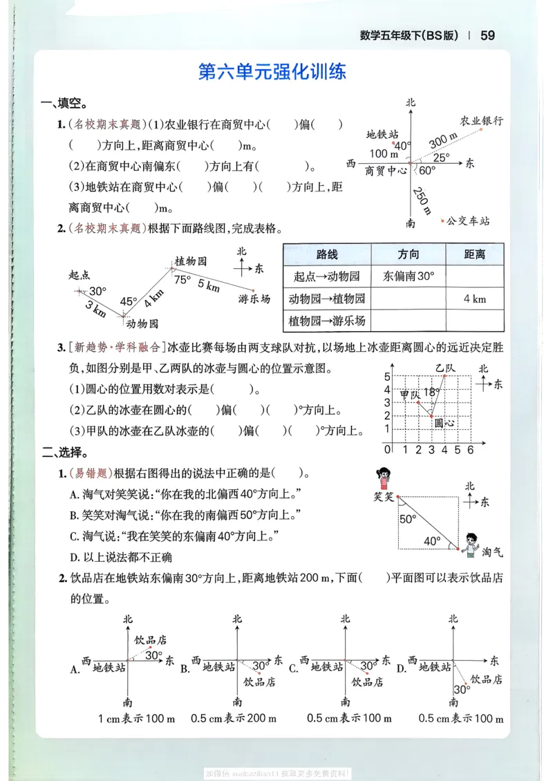 2026春《小学学霸作业本》数学北师版5下_2026春小学教辅大合集_18-26春《pass绿卡图书》小学学霸系列_《小学学霸作业本》_数学《小学学霸作业本》北师26春